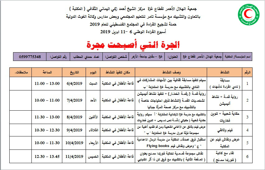 اسبوع القراءة الوطني